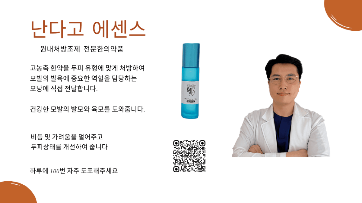 원형탈모치료:면역체계와 두피 건강의 관리