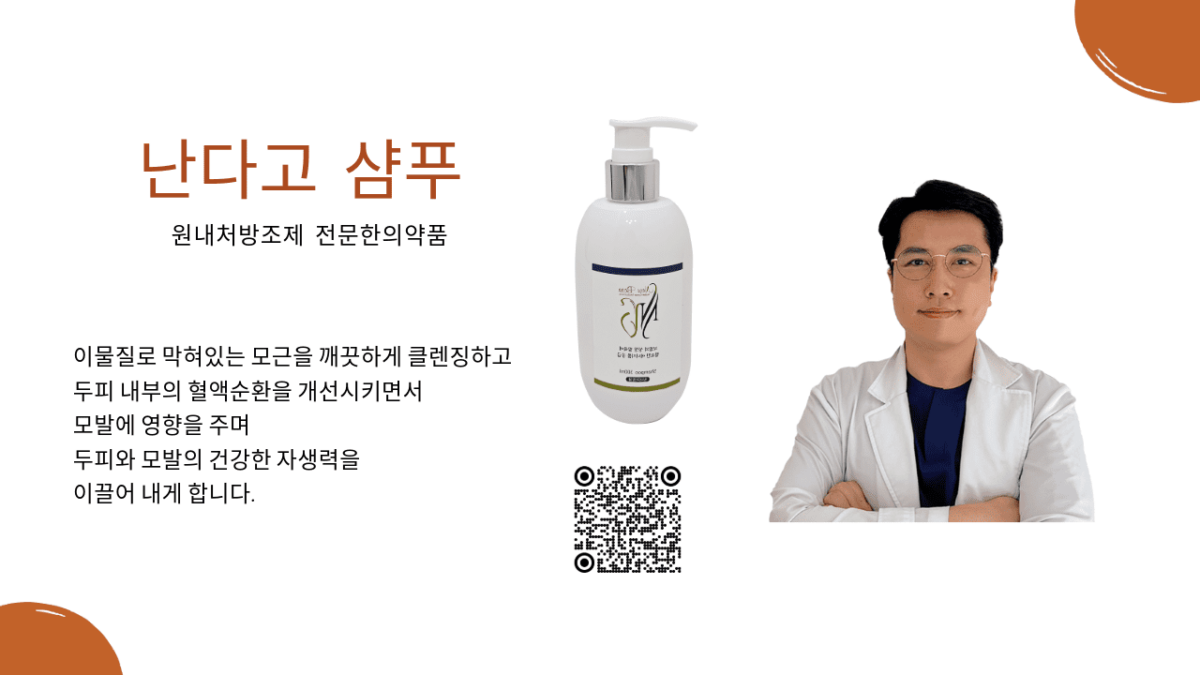 원형탈모치료:면역체계와 두피 건강의 관리