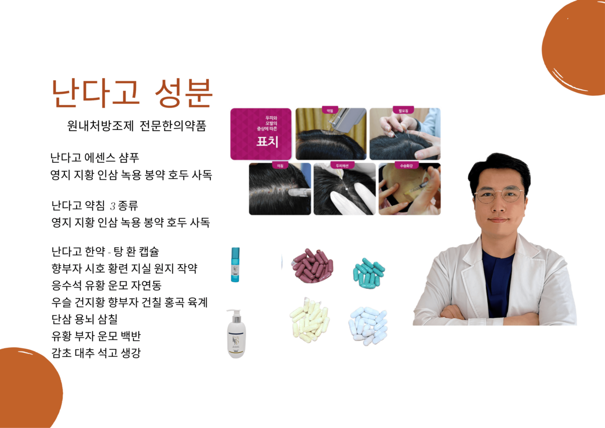 부산탈모병원