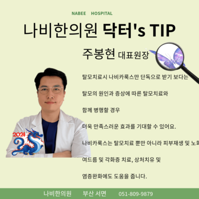부산탈모병원